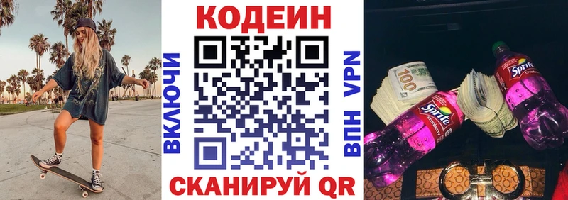 Кодеин Purple Drank Весьегонск